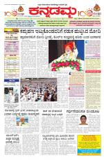 Kannadamma Daily Belgaum