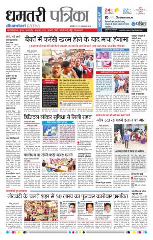 Dhamtari Patrika