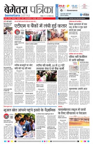Bemetara Patrika
