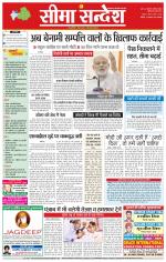 Hanumangarh Seema Sandesh 