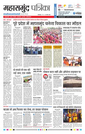 Mahasamund Patrika