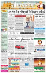 Ganganagar Seema Sandesh 