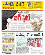 Guntur Amaravathi District