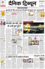 Dainik Tribune (Karnal Edition)