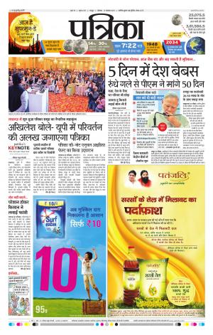 Patrika Raipur Daak