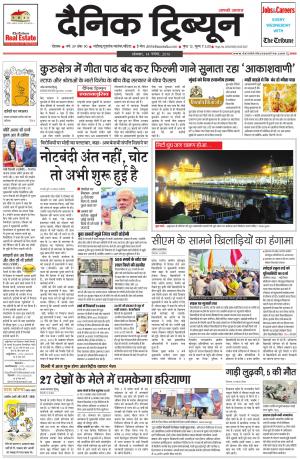 DT_14_November_2016_Rohtak
