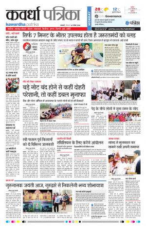 Kawardha Patrika