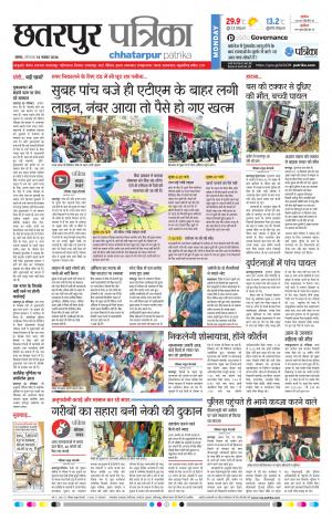 Chhatarpur patrika