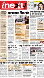 Gorakhpur Hindi ePaper, Gorakhpur Hindi Newspaper - InextLive
