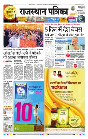 Rajasthan Patrika Dungarpur