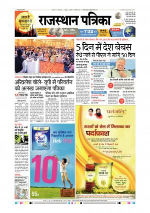 Rajsamand Edition