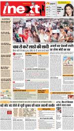 Prayagraj Hindi ePaper, Allahabad Hindi Newspaper - InextLive