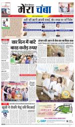 Divya Himachal Dharamsala+Mera Chamba+Aastha