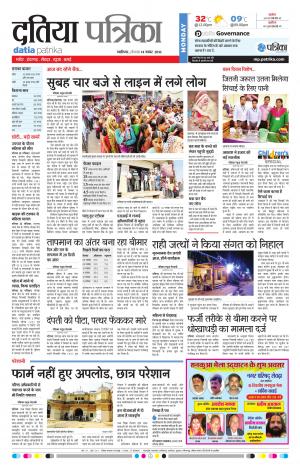 Datia Patrika