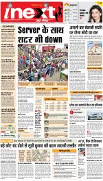 Meerut Hindi ePaper, Meerut Hindi Newspaper - InextLive