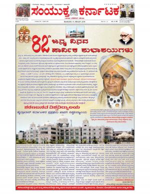 November, 14, 2016, Bangalore