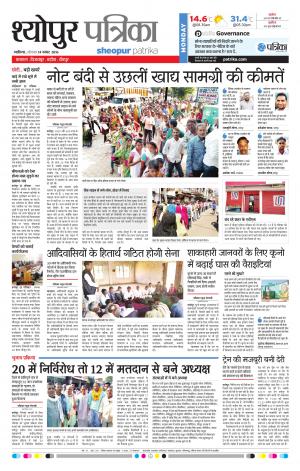 Sheopur Patrika