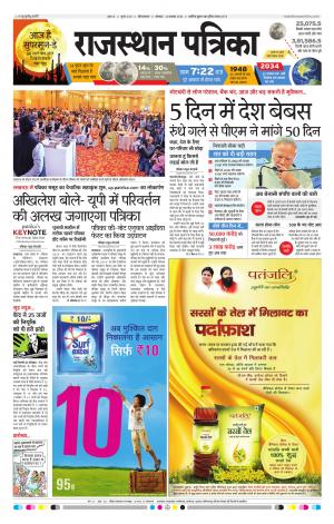 Hanumangarh Rajasthan Patrika