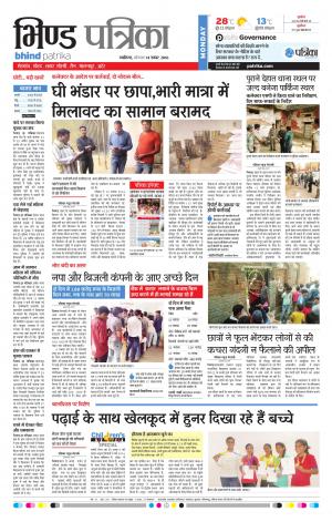 Bhind Patrika