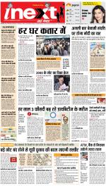 Bareilly Hindi ePaper, Bareilly Hindi Newspaper - InextLive