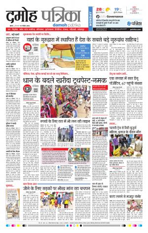 Damoh Patrika