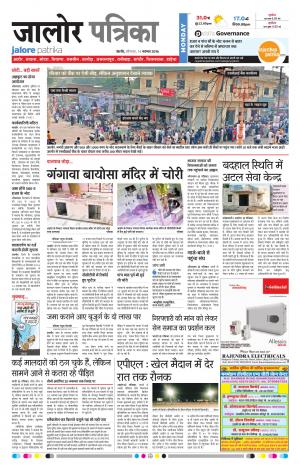 Rajasthan Patrika Jalore