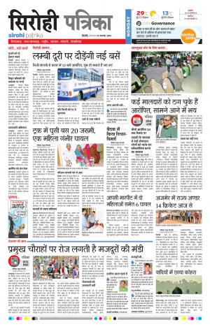 Rajasthan Patrika Sirohi