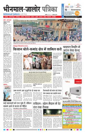 Rajasthan Patrika Bhinmal