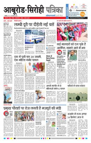 Rajasthan Patrika Abu Road