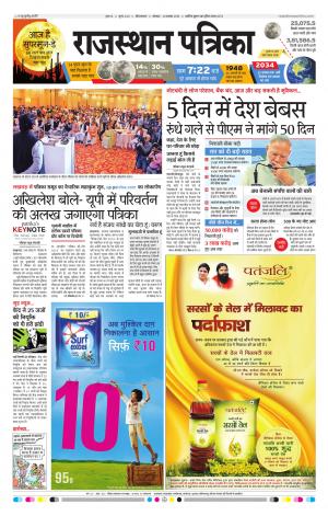 Ganganagar Rajasthan Patrika