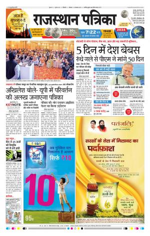 Bikaner Dak Rajasthan Patrika