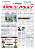 Panchmahal Samachar