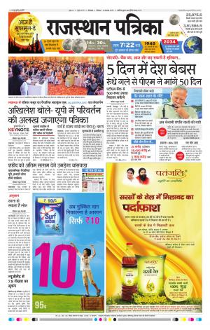 Rajasthan Patrika Banswara