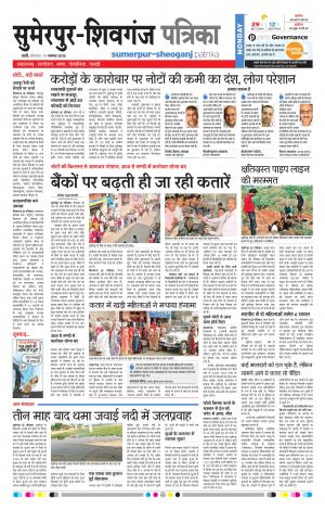 Rajasthan Patrika Sumerpur Sheoganj