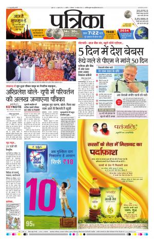 patrika ujjain