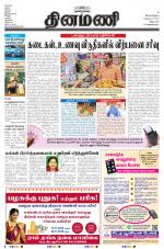 Dinamani - Villupuram