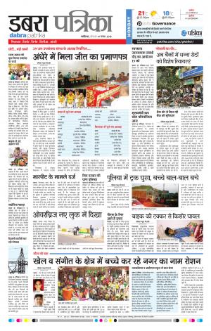 Dabra Patrika