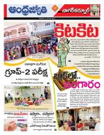 Nagarkurnool District