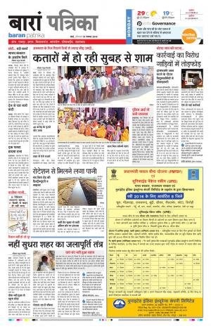 Baran Rajasthan Patrika
