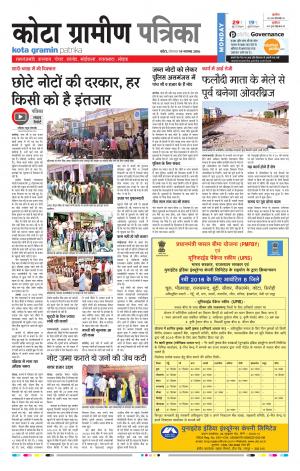 Kota Gramin Rajasthan Patrika
