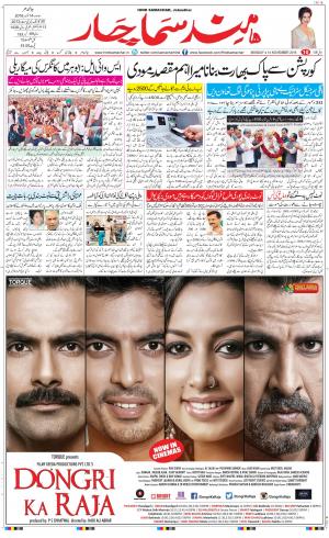 The Daily Hindsamachar Main 