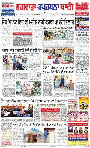  Kapurthala- Phagwara Bani