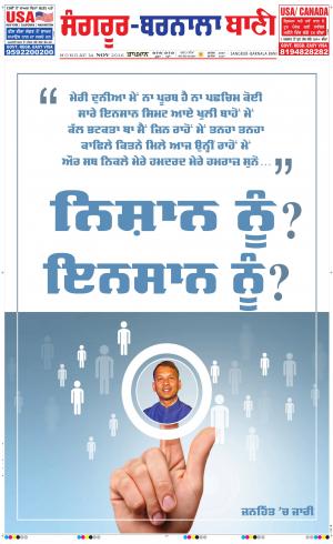  Sangrur - Barnala Bani