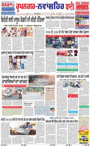  Roopnagar- Shaheed Bhagat Singh Nagar Bani