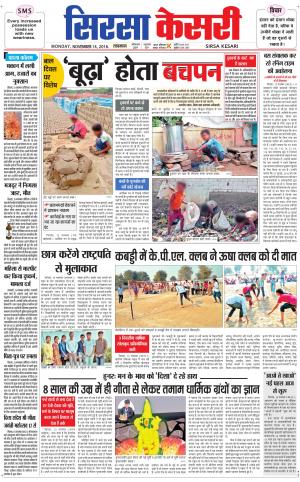  Haryana Sirsa kesari