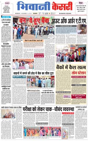  Punjab kesari / Haryana Bhiwani kesari