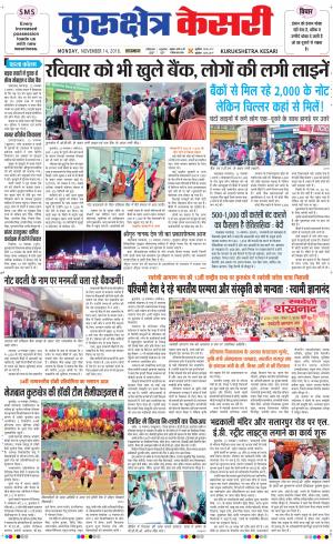  Punjab kesari / Haryana kurukshetra kesari