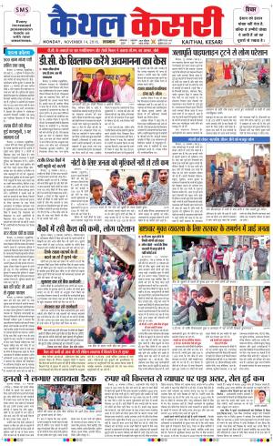  Punjab kesari / Haryana kaithal kesari