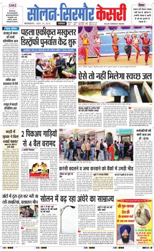  Solan sirmour kesari