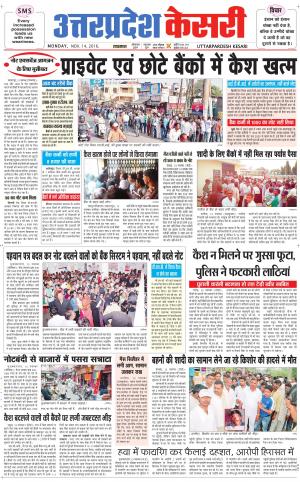  Uttar Pradesh kesari